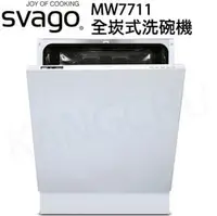 在飛比找PChome商店街優惠-【康廚】櫻花Svago－MW7711☆Dual Fan雙風烘