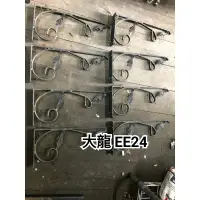 在飛比找蝦皮購物優惠-大龍EE24 現貨可寄送運費自付 鎖牆配件 鎖壁配件 服飾裝