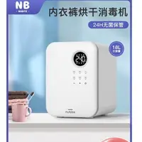 在飛比找樂天市場購物網優惠-nubite內衣內褲消毒機烘乾機家用紫外線衣服小型消毒櫃高溫