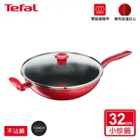 在飛比找鮮拾優惠-【Tefal 特福】 全新鈦升級-美食家系列32CM不沾炒鍋