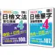 日檢分類單字問題集及文法機能分類題庫高分合格暢銷套書：絕對合格 日檢分類單字N4測驗問題集+絕對合格 日檢文法機能分類寶石題庫N4(16K+1MP3)