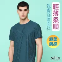 在飛比找Yahoo奇摩購物中心優惠-oillio歐洲貴族 男裝 短袖圓領T恤 冰感T恤 涼感 萊