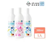 【OH CARE 歐克威爾】波力 兒童漱口水 350ML 蘋果/草莓/葡萄(全球獨家專利P113+抗菌成份)