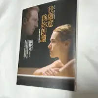 在飛比找蝦皮購物優惠-電影集精選書籍～我願意為妳朗讀