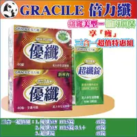 在飛比找蝦皮購物優惠-免運【公司】GRACILE倍力纖®優纖 NEW PLUS錠｜