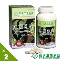 在飛比找ETMall東森購物網優惠-【長庚生技】通關速錠-加強錠x2瓶(120粒/瓶)