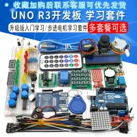 在飛比找樂天市場購物網優惠-UNO R3開發板 RFID 升級版入門學習套件 步進電機學