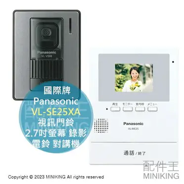 【正規品，100%新品】 Panasonic VL-SE25X 6台