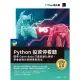 【MyBook】Python投資停看聽：運用Open data打造自動化燈號 學會金融分析精準投資法(電子書)