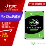 【最高3000點回饋+299免運】SEAGATE 【BARRACUDA 新梭魚】 1TB ST1000DM010 (3.5吋/64M/7200轉/SATA3/三年保) 桌上型硬碟★(7-11滿299免運)