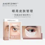 AHERTZ 澳赫芝提拉淡紋眼膜補水淡化黑眼圈類蛇毒肽眼膜眼紋熨斗護膚品零售