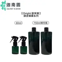 在飛比找蝦皮商城優惠-【Oright 歐萊德】沁涼控油頭皮噴霧 舒活抗菌頭皮噴霧 