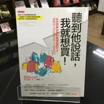 華欣師大店《聽到他說話，我就想買！》大是文化│張文政│職場成功法│9789865548087