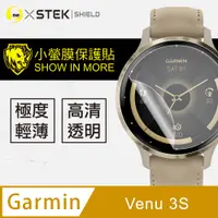 在飛比找PChome24h購物優惠-【小螢膜】Garmin Venu 3S 手錶保護貼 犀牛皮 