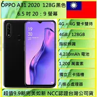 在飛比找蝦皮購物優惠-OPPO A31 2020 6.5吋 4GB+128GB 4