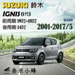 SUZUKI 鈴木 IGNIS 2001-2017/5 (1代)雨刷 後雨刷 德製3A膠條 軟骨雨刷 雨刷精【奈米小蜂】