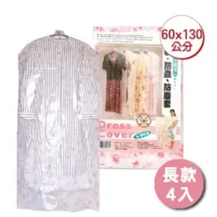 【PS Mall】西裝洋裝防塵套 女4入/男5入 衣服防塵套組 2組(QQ186)