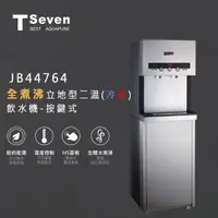 在飛比找momo購物網優惠-【Toppuror 泰浦樂】T-Seven全煮沸立地式二溫飲