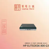 在飛比找蝦皮購物優惠-茜仔 HP掌上型桌機  800 ELITEDESK G2/G