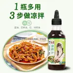 可可屋零食铺【專為涼拌打造】凉拌汁250G家用瓶装 捞汁拌青瓜木耳海带调味料 涼拌海鮮 涼拌素菜 涼拌面 拌沙拉 家用