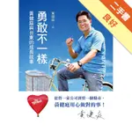 勇敢不一樣：黃健庭與台東的成長故事[二手書_良好]11315429689 TAAZE讀冊生活網路書店