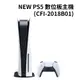 New PS5 數位版主機 (CFI-2018B01)