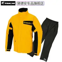 在飛比找Yahoo!奇摩拍賣優惠-RS TAICHI摩托車騎行雨衣雨褲套裝分體男騎士摩旅裝備防