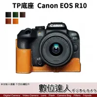 在飛比找數位達人優惠-TP底座 Canon EOS R10 電池開孔底座 手工真皮