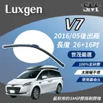 世茂嚴選 SM 矽膠 雨刷 膠條 LUXGEN V7 2016後 適用 原廠 包覆 軟骨式雨刷 B26+16吋