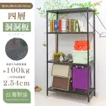 【居家CHEAPER】90X35X180CM四層 洞洞板圓型沖孔網架(層架鐵架/平面網/收納架/鐵力士架/置物架)