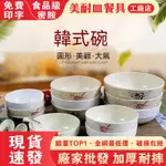 【現貨秒發 全站最低價 破損包賠 美耐皿餐具源頭工廠】白色密胺韓系碗塑膠碗米飯碗拉麵碗餛飩湯碗快餐食堂小碗仿瓷