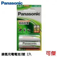 在飛比找iOPEN Mall優惠-Panasonic 國際牌 低自放電池 充電電池 3號電池 