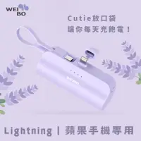 在飛比找PChome24h購物優惠-WEIBO CUTIE放口袋行動電源-PB-C01-IP香薰