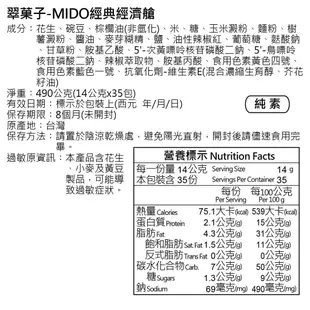 【豆之家】 翠菓子航空米果 經典經濟艙14gx35包 MIDO 翠果子 航空米菓