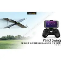 在飛比找蝦皮購物優惠-【台灣公司貨】Parrot Swing X翼 四旋翼 無人機