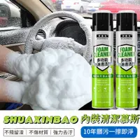 在飛比找PChome24h購物優惠-SHUAXINBAO 內裝清潔慕斯650ML 10年髒污一擦