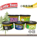 牛姐汽車購物【LITTLE TREES小樹】小樹香氛罐 小樹芳香罐  除臭芳香 居家芳香 車內芳香