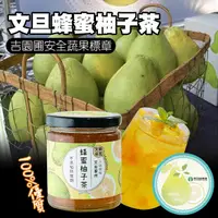 在飛比找PChome24h購物優惠-【麻豆農會】文旦蜂蜜柚子茶-300-罐 (1罐)