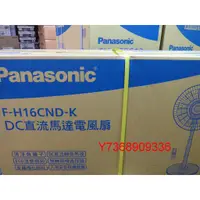 在飛比找蝦皮購物優惠-現貨~價內詳＊Panasonic國際＊DC變頻電風扇【F-H