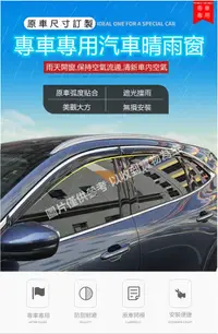 在飛比找PChome24h購物優惠-汽車專車專用晴雨窗(AUDI-全車4片)