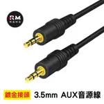 【限時促銷】AUX音頻線 3.5MM音源線 3.5對錄線 車用AUX音源線 發燒耳機線 電腦喇叭線 加長1.5米-10米