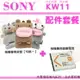 【配件套餐】 SONY DSC-KW11 KW11 香水機 配件 皮套 相機包 電池 副廠電池 BN1 自拍神器 NP-BN1