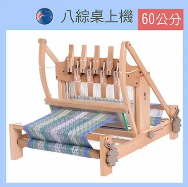 新款四綜桌上型織布機60公分- 含船梭軌道｜預購｜手織/DIY手作/文創