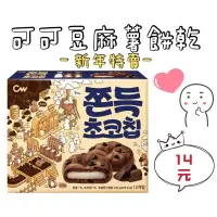 在飛比找蝦皮購物優惠-[芭樂]韓國 CW 可可豆風味麻糬餅 巧克力麻糬餅 QQ麻糬