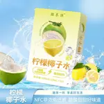 檸檬椰子水NFC非濃縮還原0脂肪0添蔗糖100天然蔬果汁夏季飲料補水