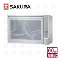 在飛比找Yahoo奇摩購物中心優惠-櫻花牌 SAKURA 懸掛式臭氧殺菌烘碗機60cm Q-60