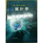 (裡面有整理的筆記)審計學 金永勝  志光