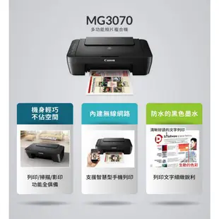 Canon MG3070 Wi-Fi 多功能wifi相片複合機 限時特賣
