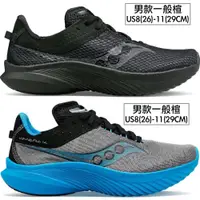 在飛比找蝦皮購物優惠-免運 SAUCONY KINVARA 14 男款 路跑鞋 S