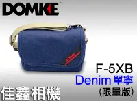 在飛比找Yahoo!奇摩拍賣優惠-＠佳鑫相機＠（全新品）DOMKE F-5XB相機背包(單寧D